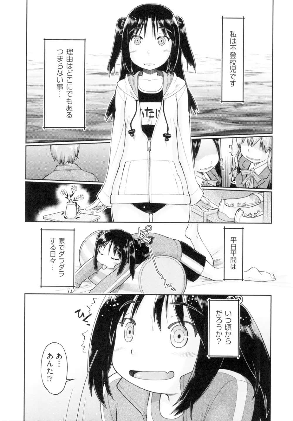 初モノJC援交白書 Page.169