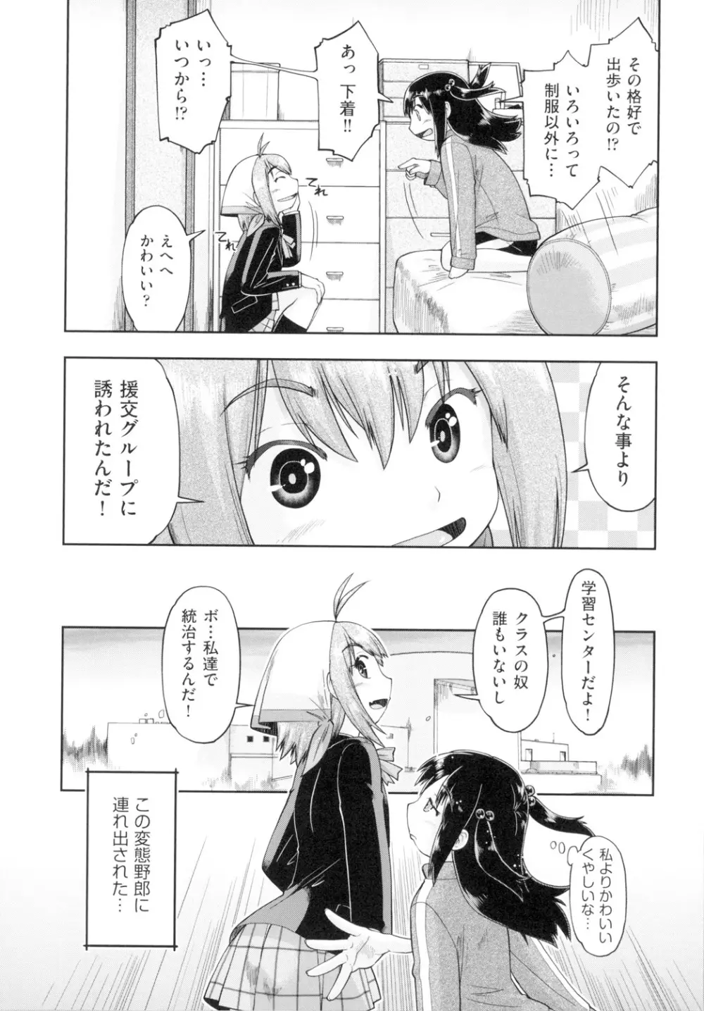 初モノJC援交白書 Page.171