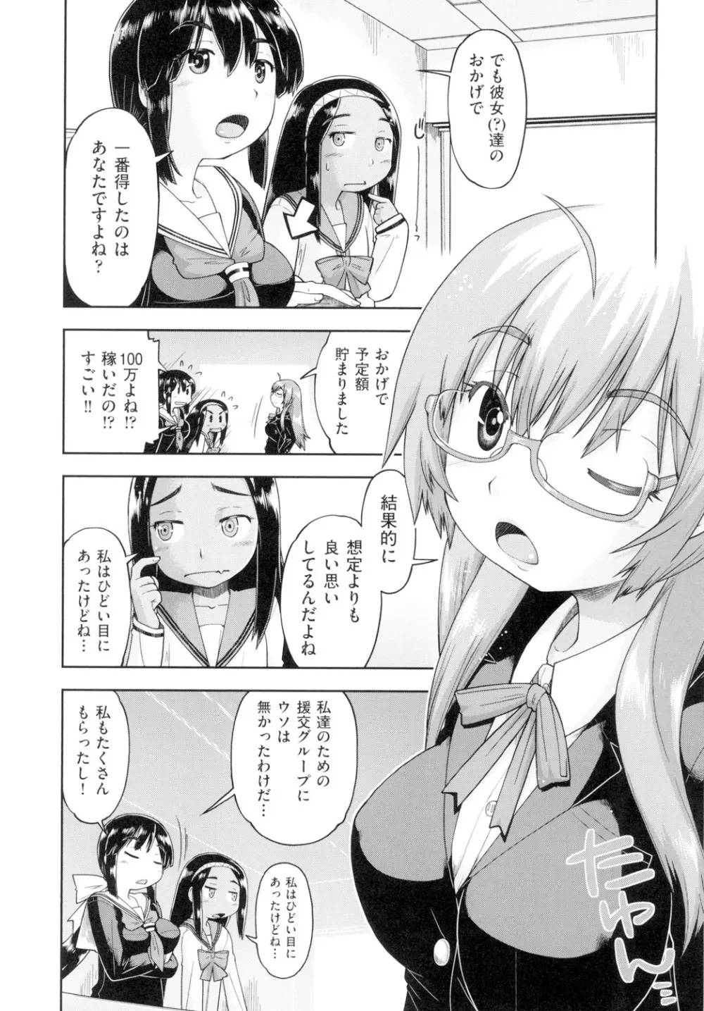 初モノJC援交白書 Page.173