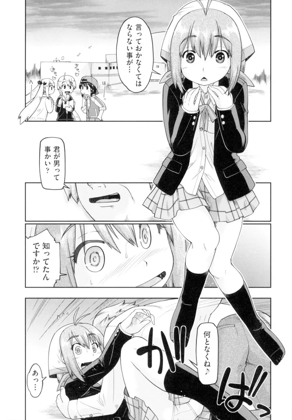 初モノJC援交白書 Page.177