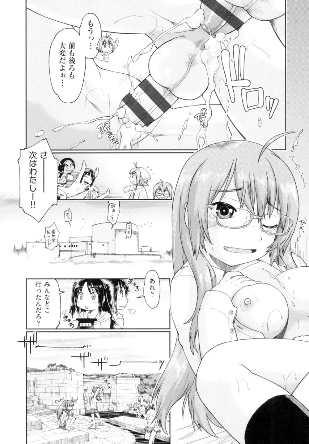 初モノJC援交白書 Page.195