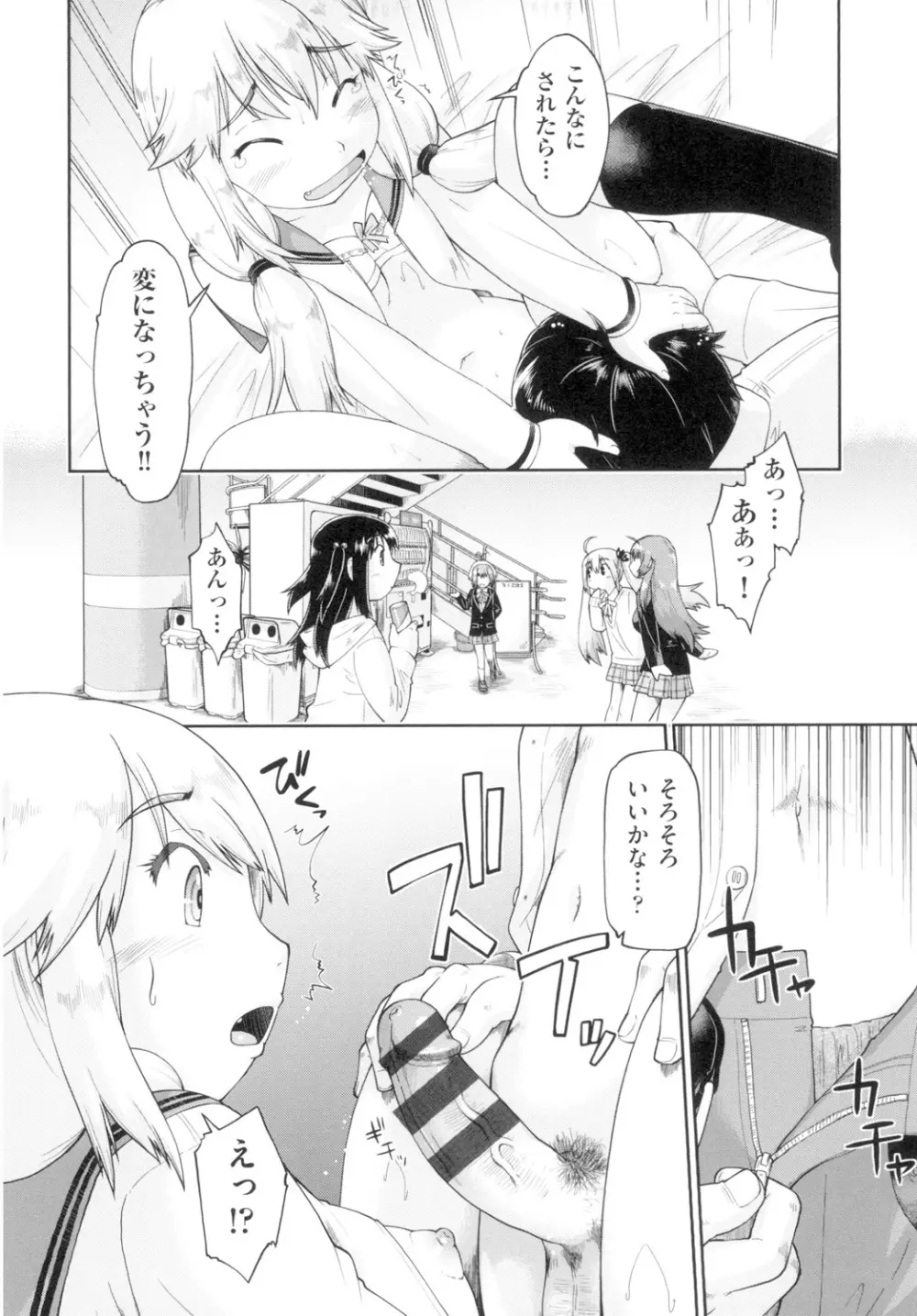 初モノJC援交白書 Page.20