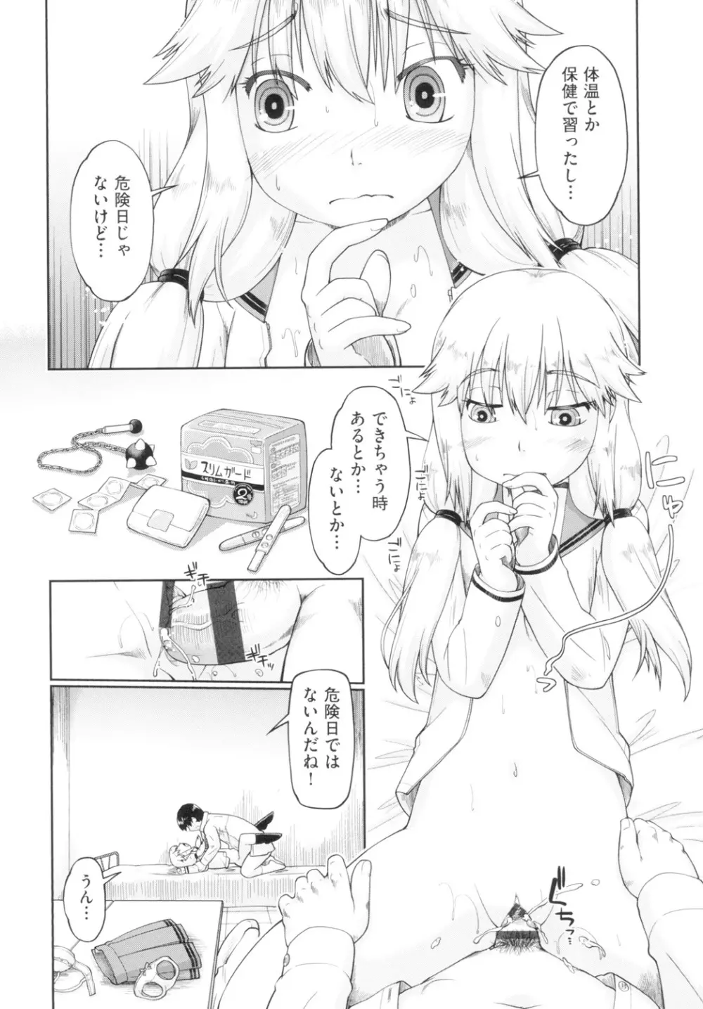 初モノJC援交白書 Page.26