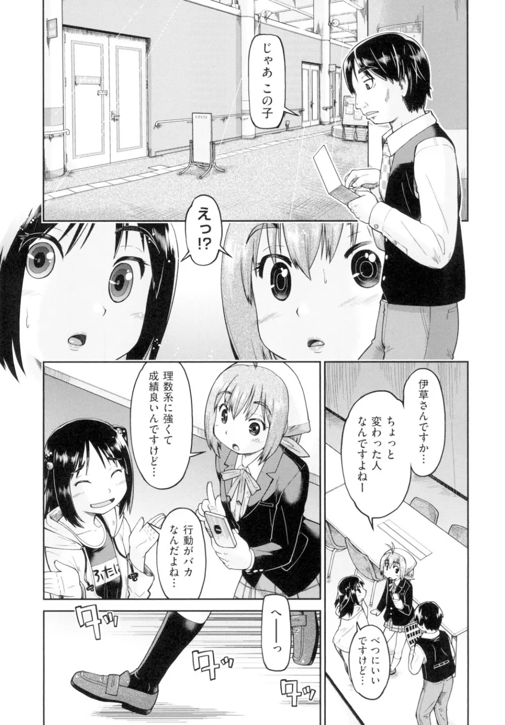 初モノJC援交白書 Page.35