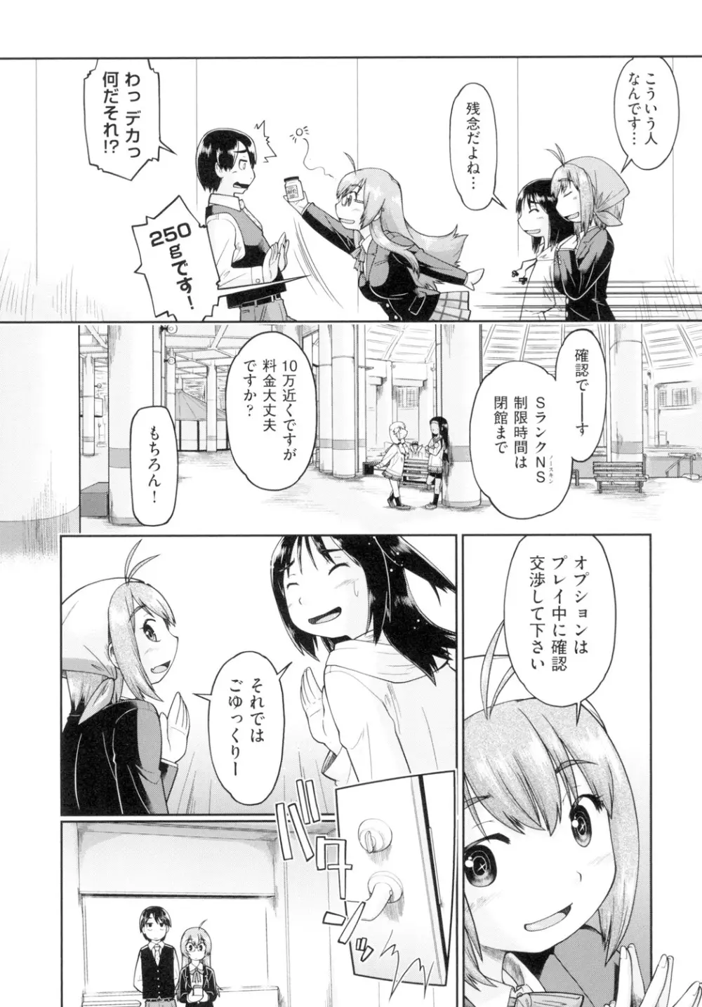 初モノJC援交白書 Page.37