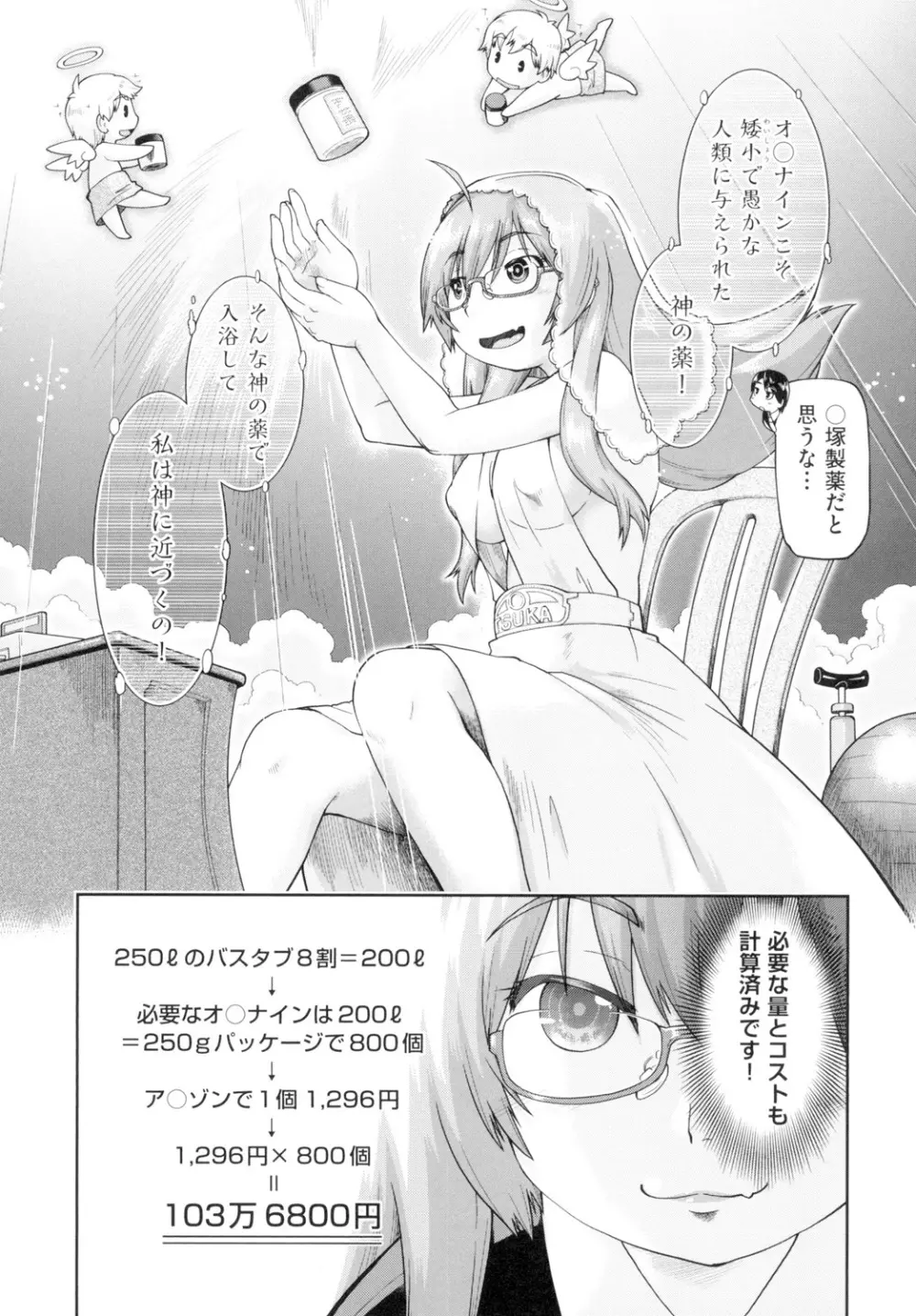 初モノJC援交白書 Page.39