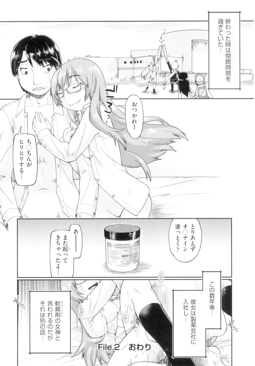 初モノJC援交白書 Page.54