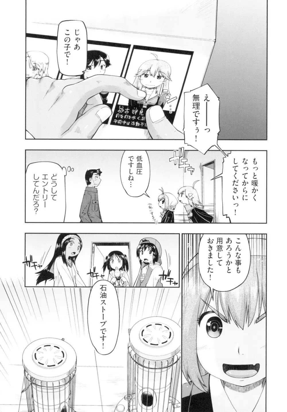 初モノJC援交白書 Page.55