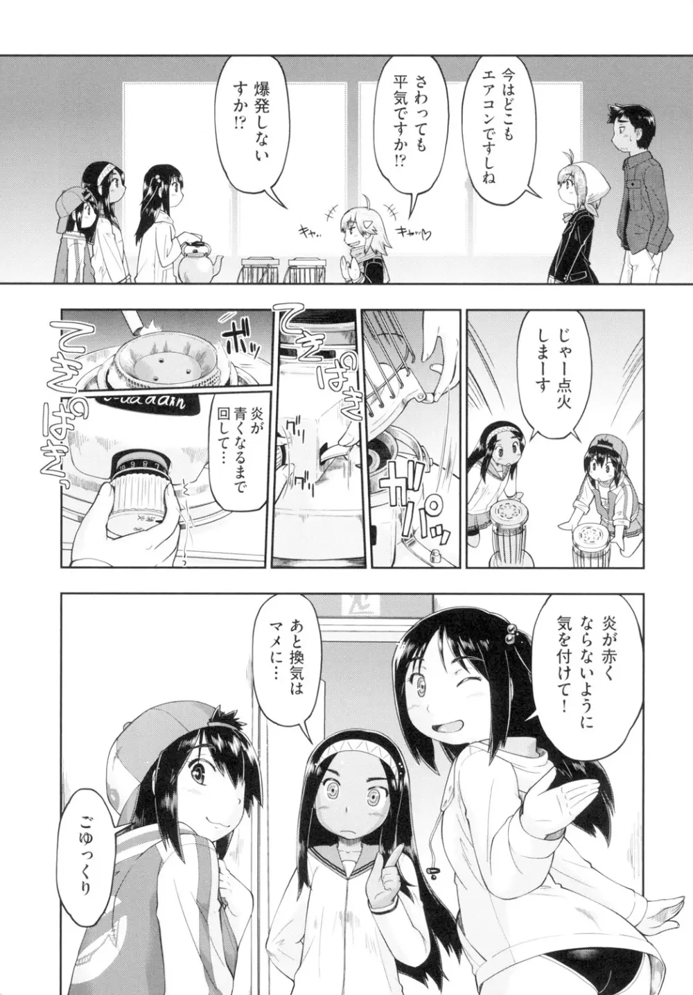 初モノJC援交白書 Page.57