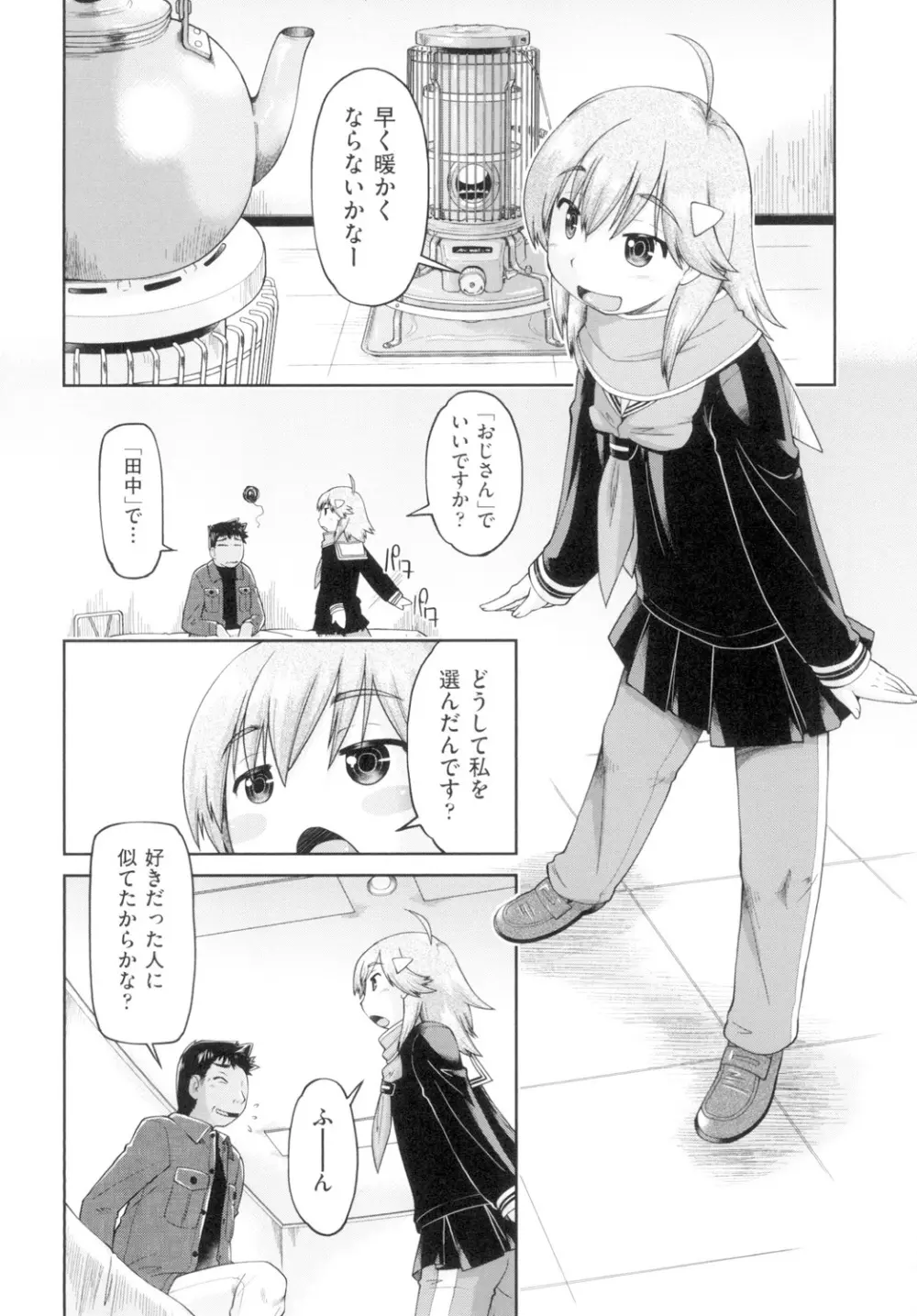 初モノJC援交白書 Page.58