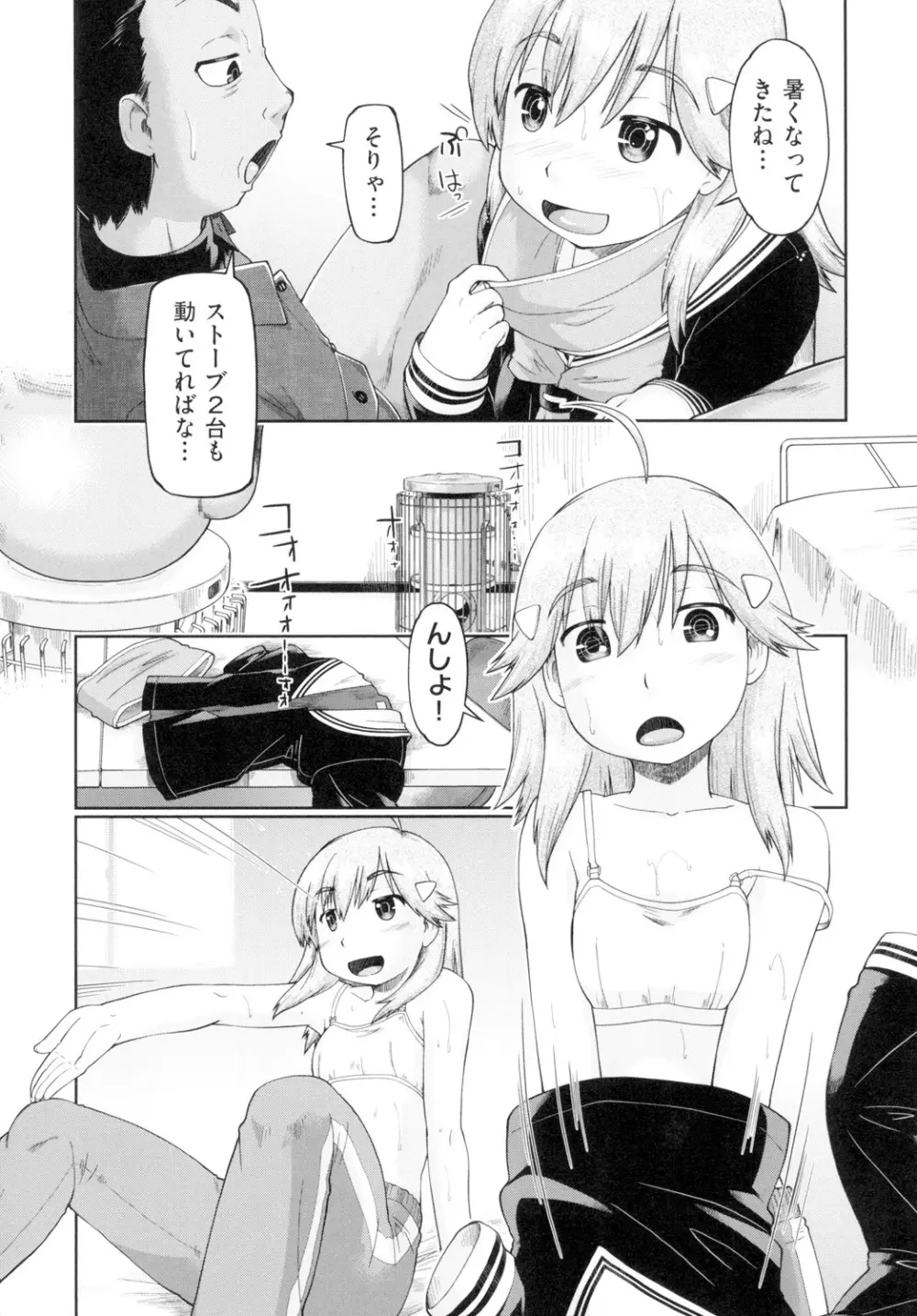 初モノJC援交白書 Page.61