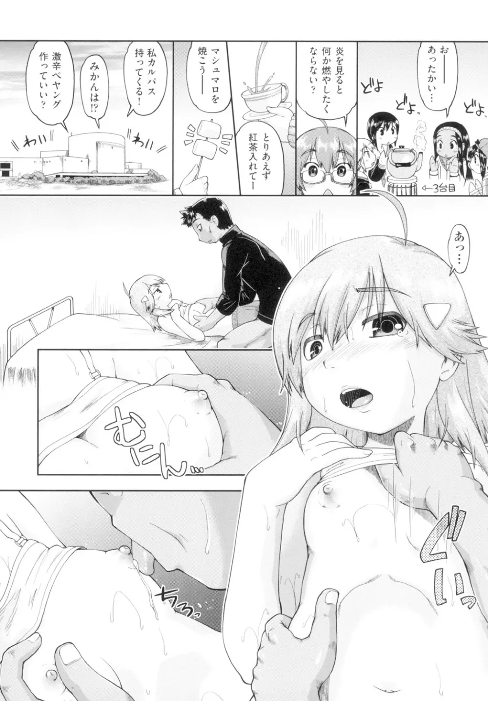 初モノJC援交白書 Page.62