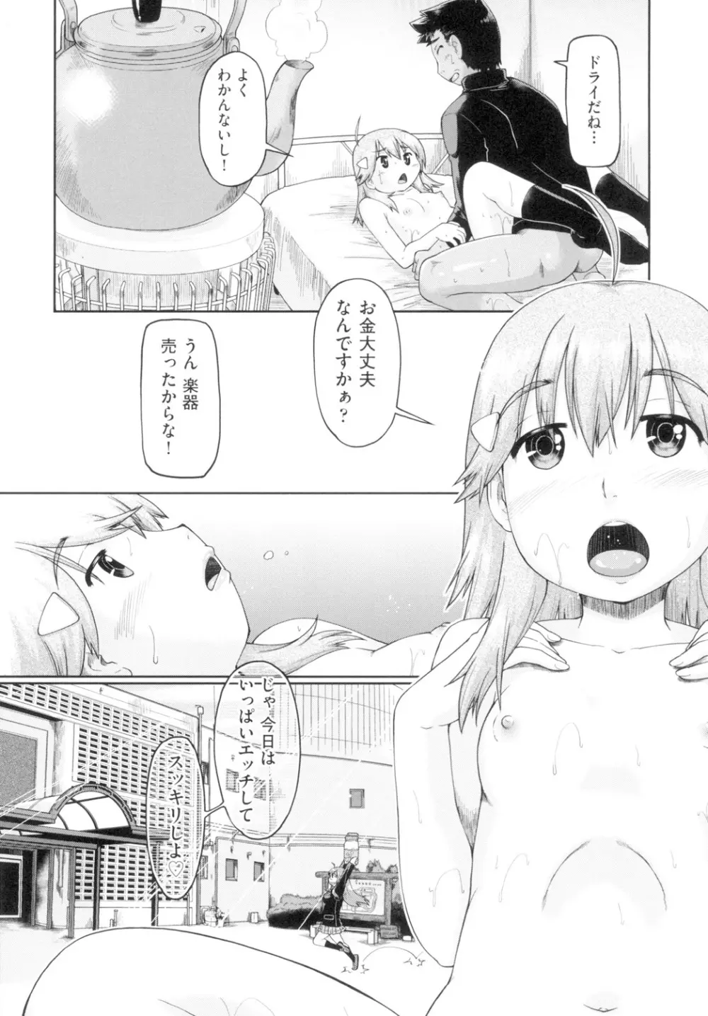 初モノJC援交白書 Page.68