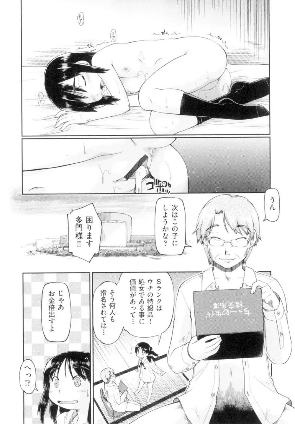 初モノJC援交白書 Page.76