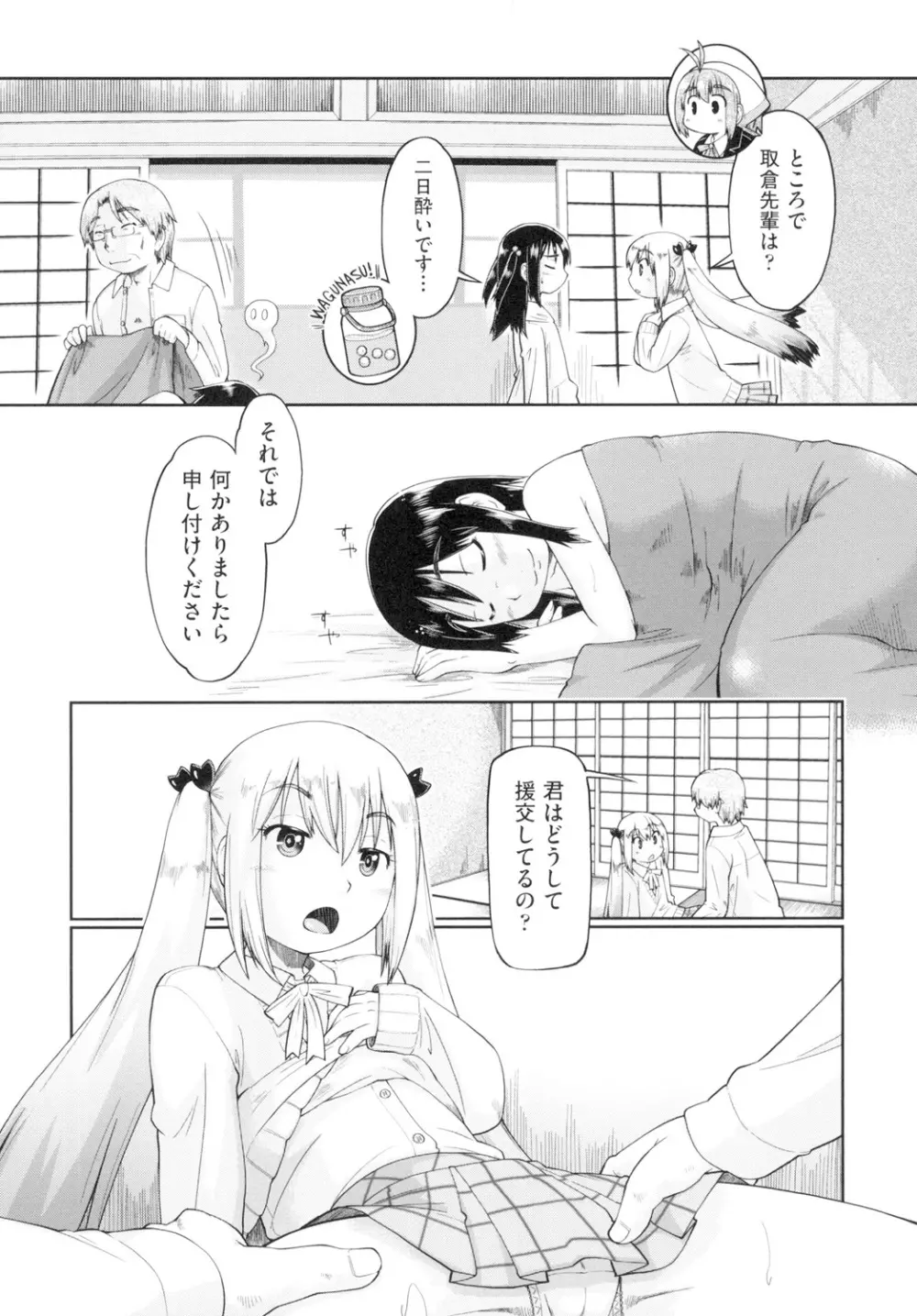 初モノJC援交白書 Page.79