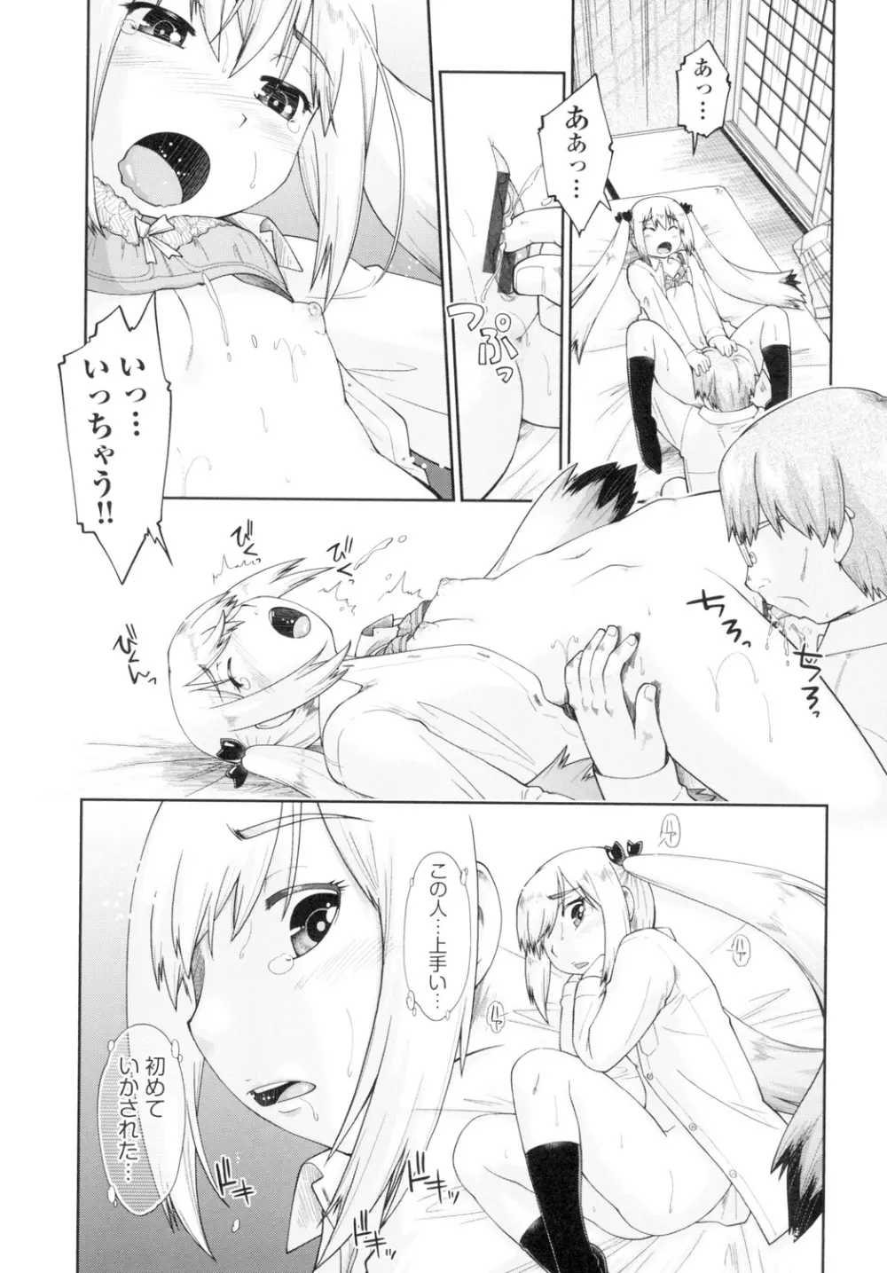 初モノJC援交白書 Page.83