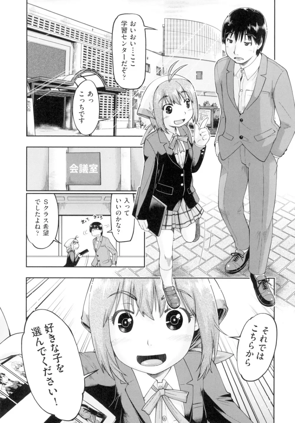 初モノJC援交白書 Page.9