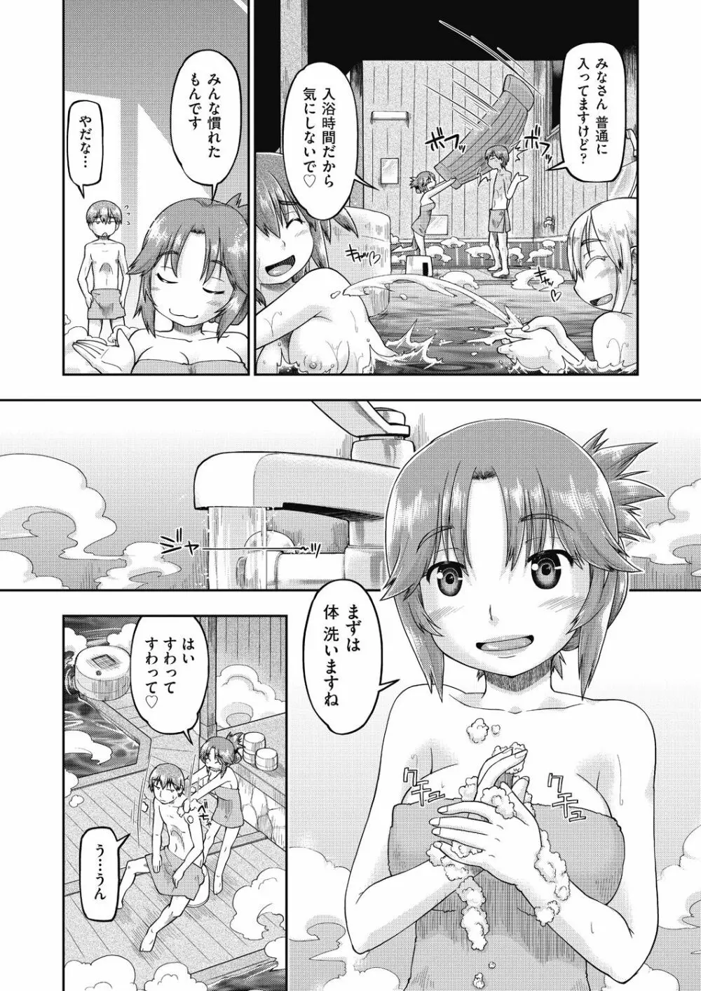 えっち大好き女子中◯生はみーんな妊娠希望♡ Page.101