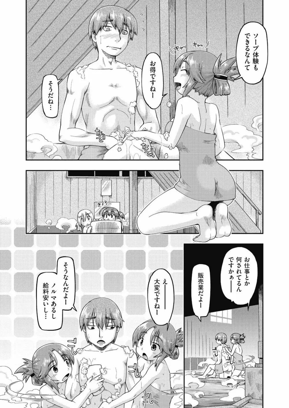 えっち大好き女子中◯生はみーんな妊娠希望♡ Page.102