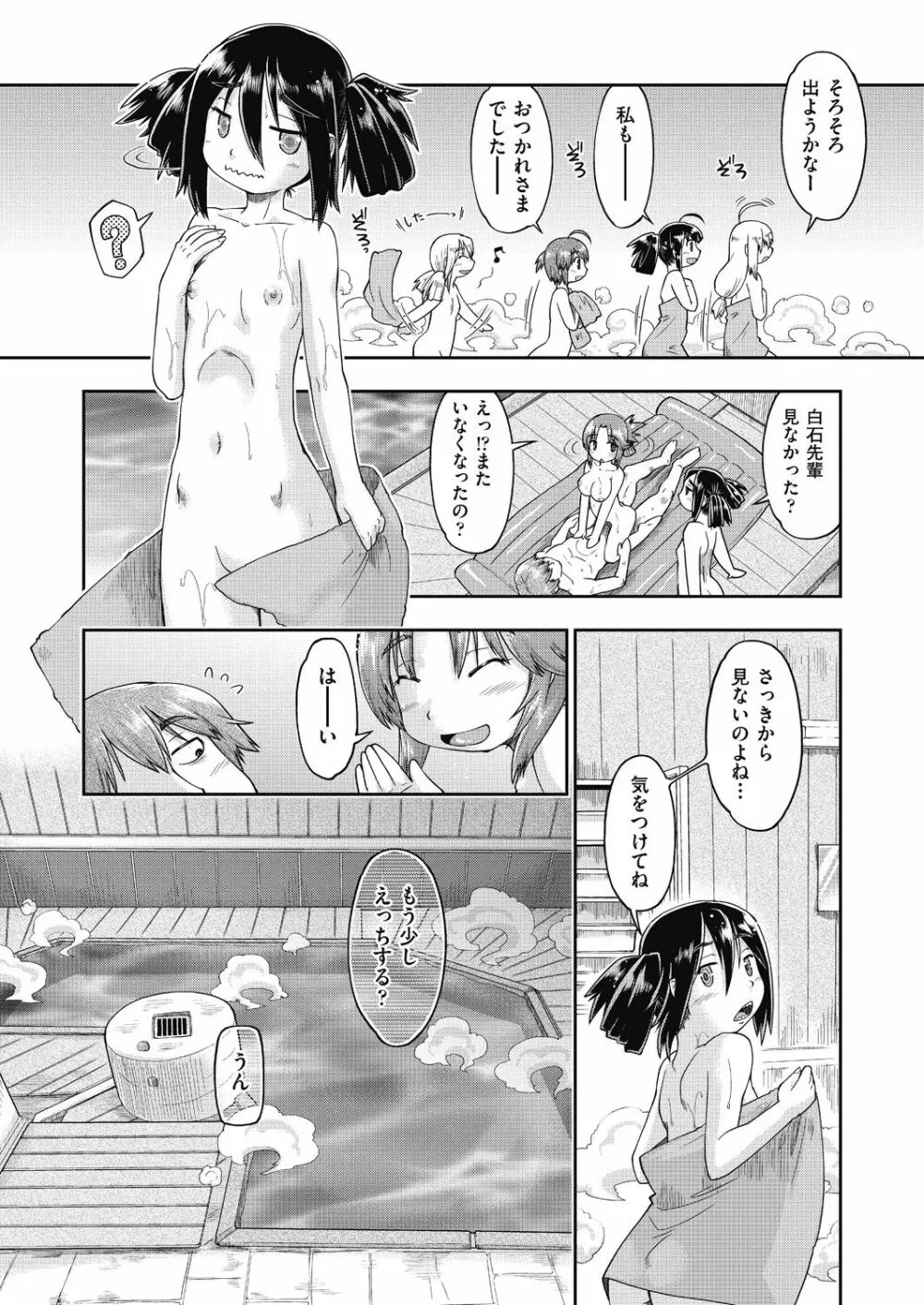 えっち大好き女子中◯生はみーんな妊娠希望♡ Page.113