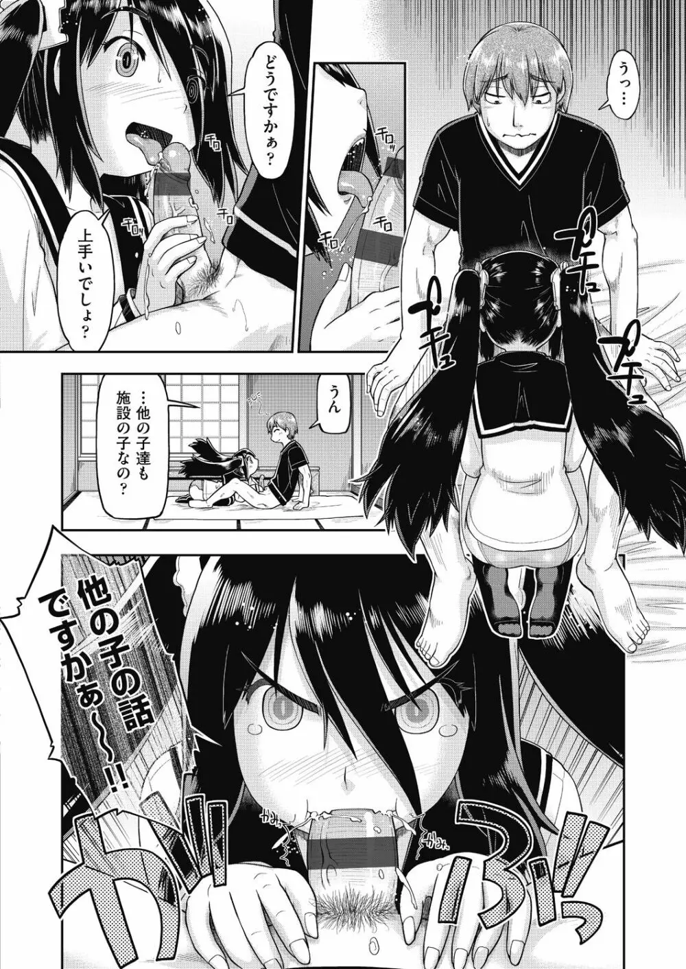 えっち大好き女子中◯生はみーんな妊娠希望♡ Page.12