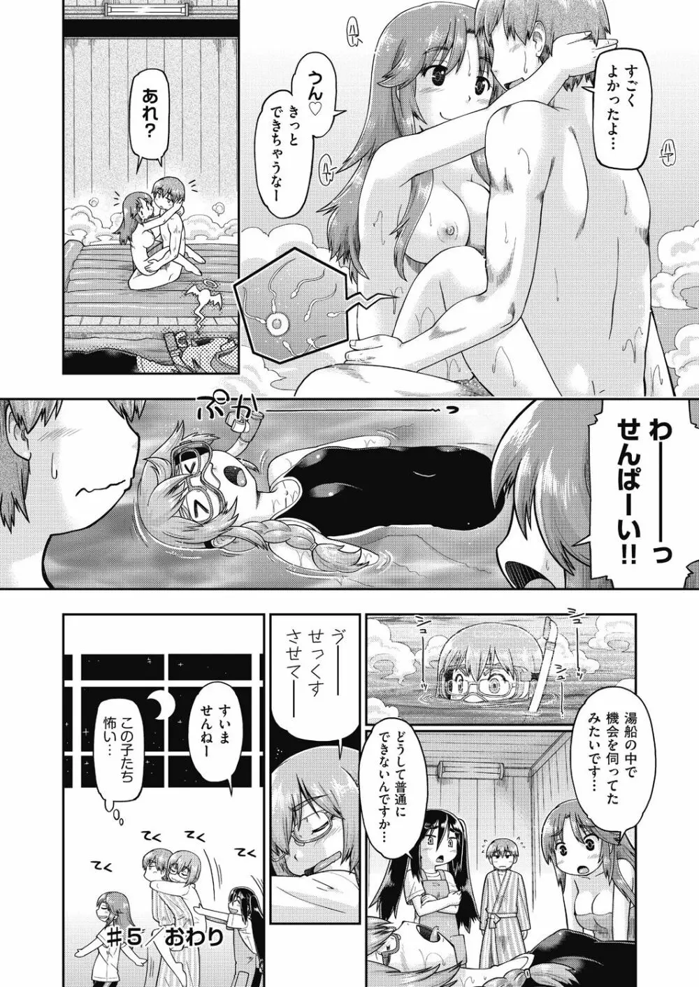 えっち大好き女子中◯生はみーんな妊娠希望♡ Page.120