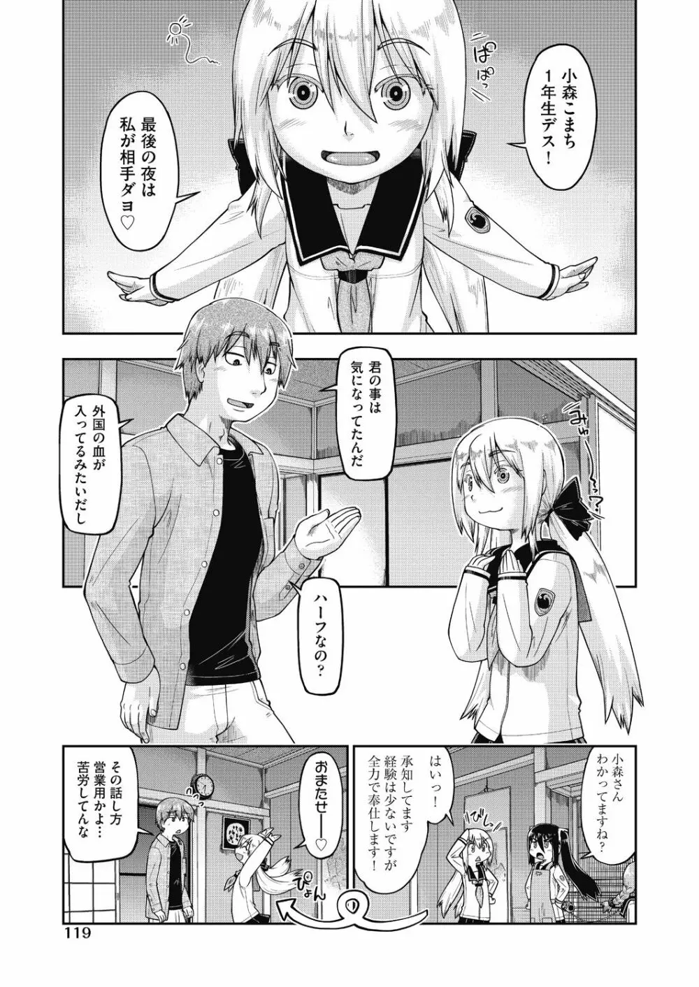 えっち大好き女子中◯生はみーんな妊娠希望♡ Page.121