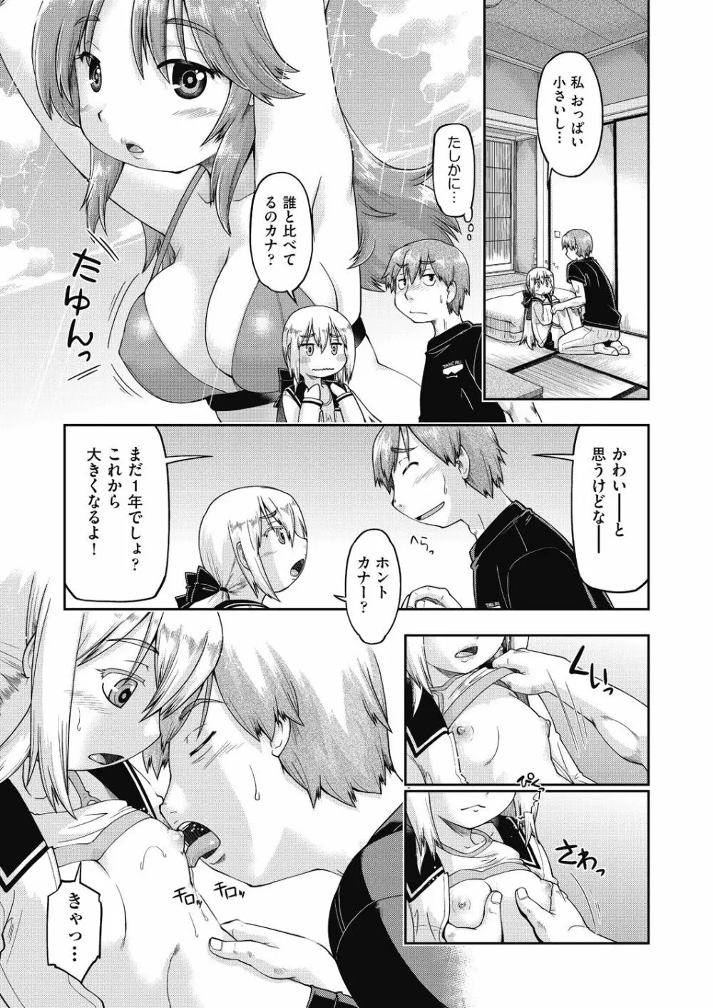 えっち大好き女子中◯生はみーんな妊娠希望♡ Page.125