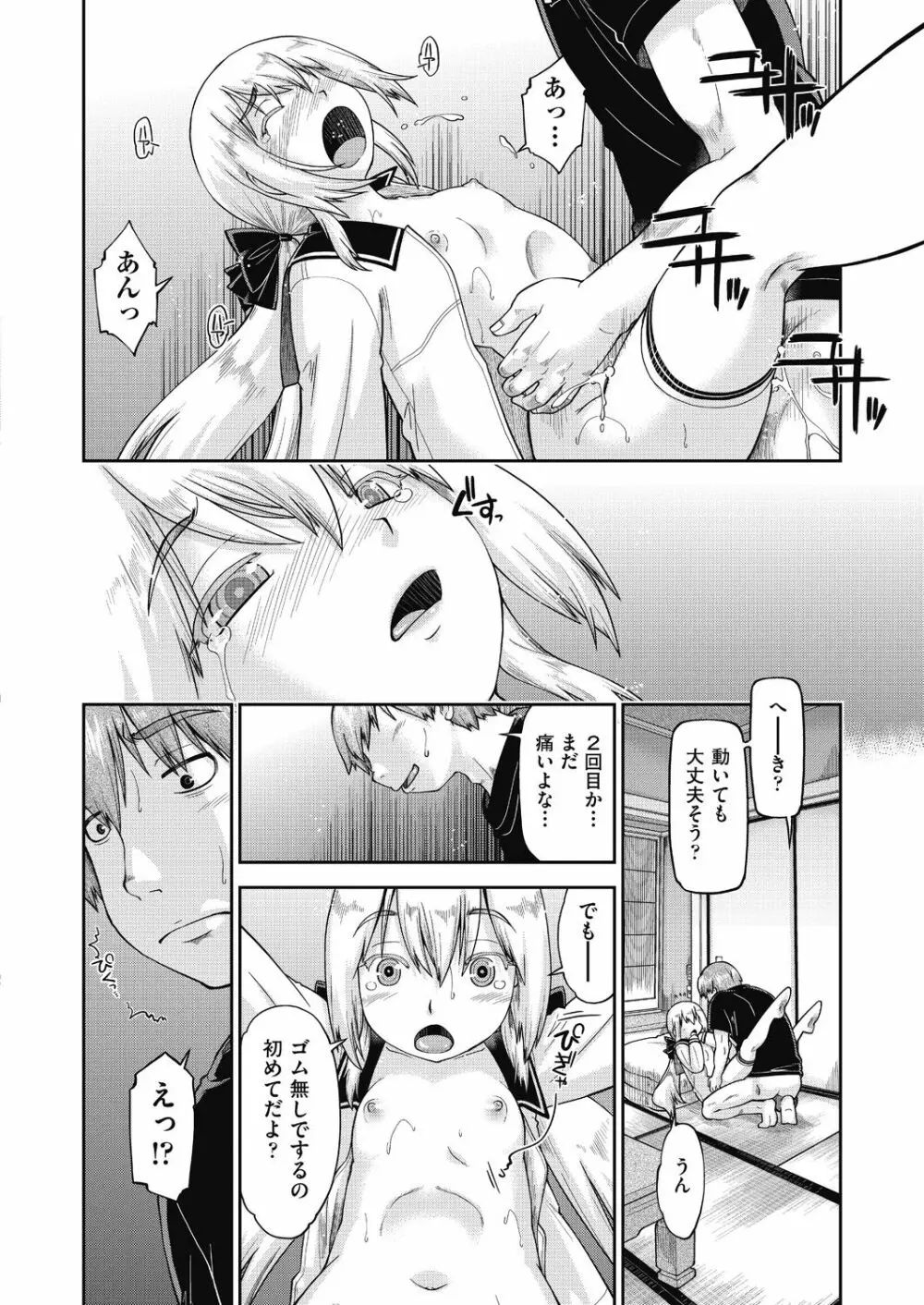 えっち大好き女子中◯生はみーんな妊娠希望♡ Page.132