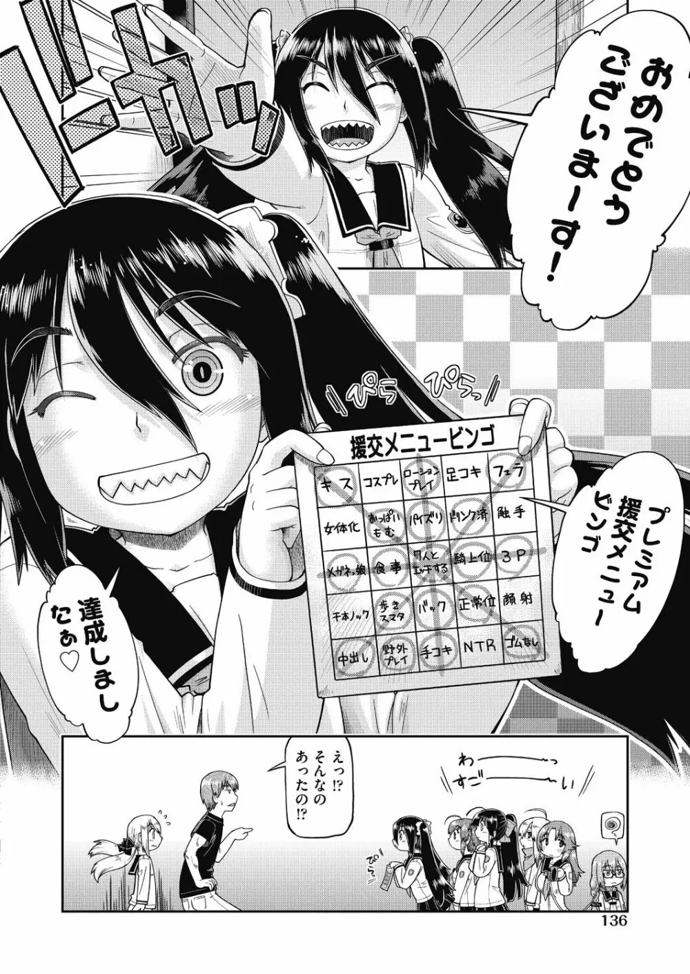 えっち大好き女子中◯生はみーんな妊娠希望♡ Page.138