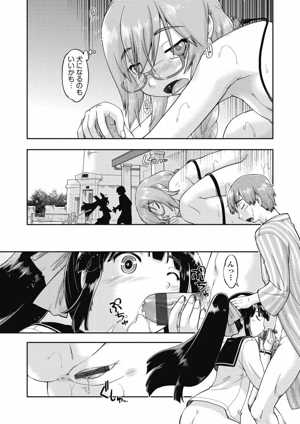 えっち大好き女子中◯生はみーんな妊娠希望♡ Page.144