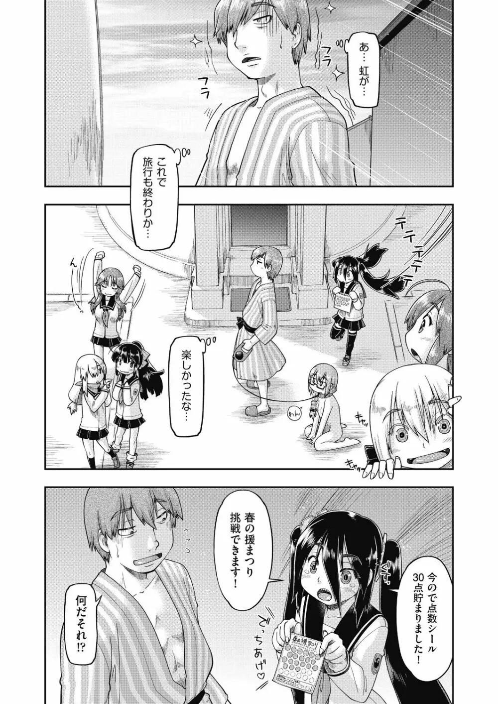 えっち大好き女子中◯生はみーんな妊娠希望♡ Page.160