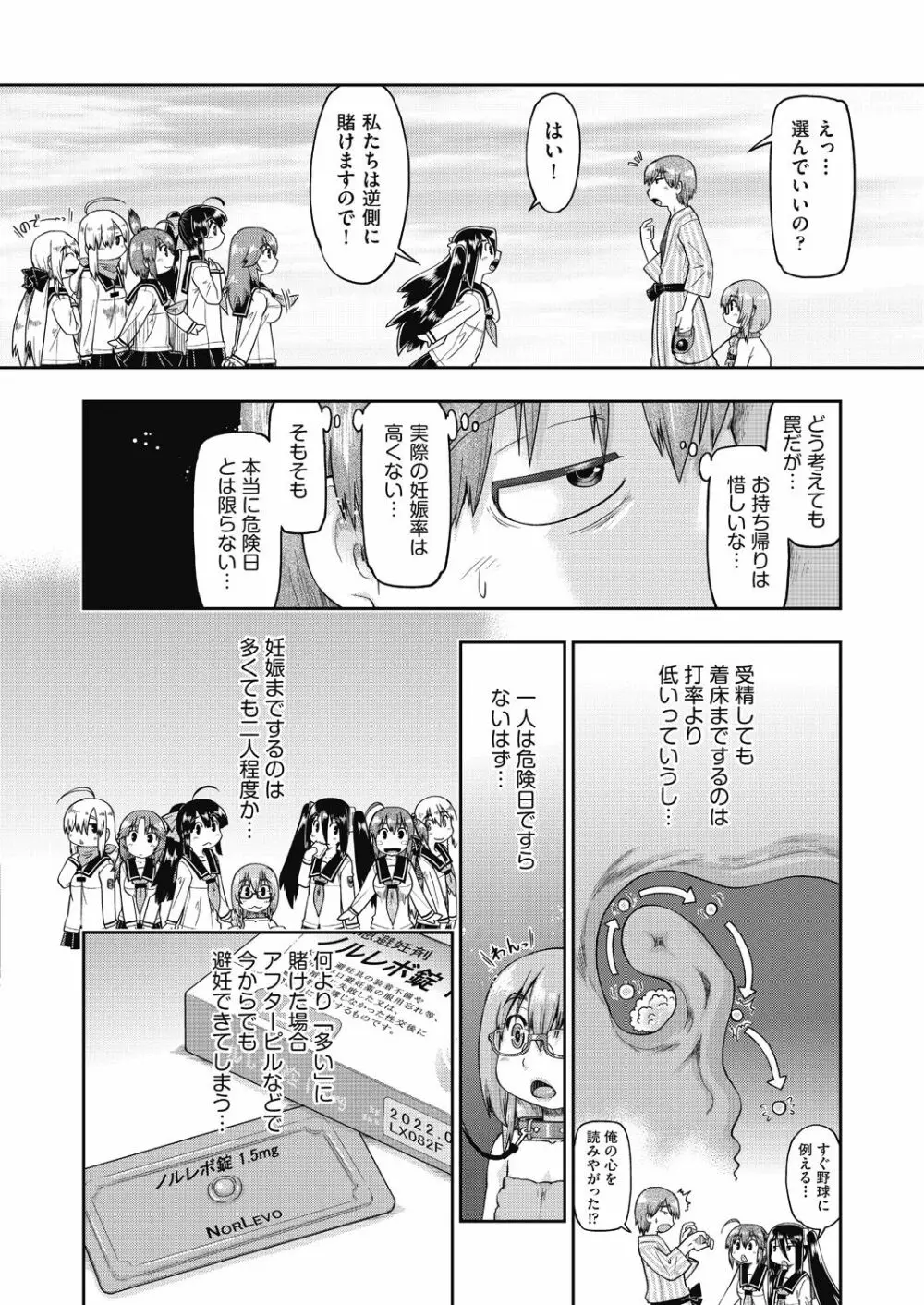 えっち大好き女子中◯生はみーんな妊娠希望♡ Page.162