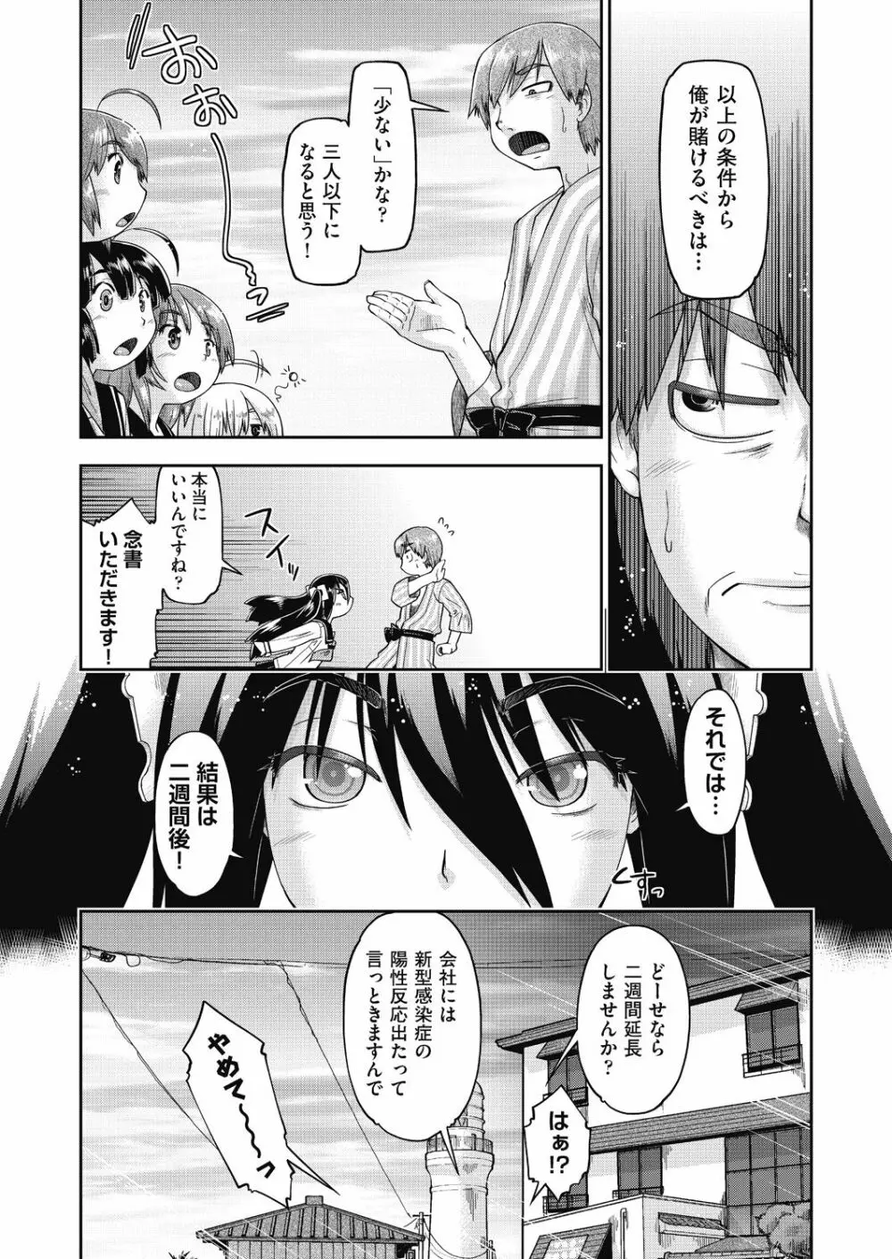 えっち大好き女子中◯生はみーんな妊娠希望♡ Page.163