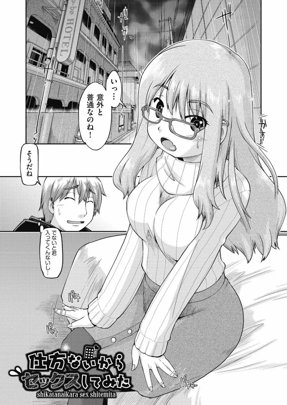 えっち大好き女子中◯生はみーんな妊娠希望♡ Page.167