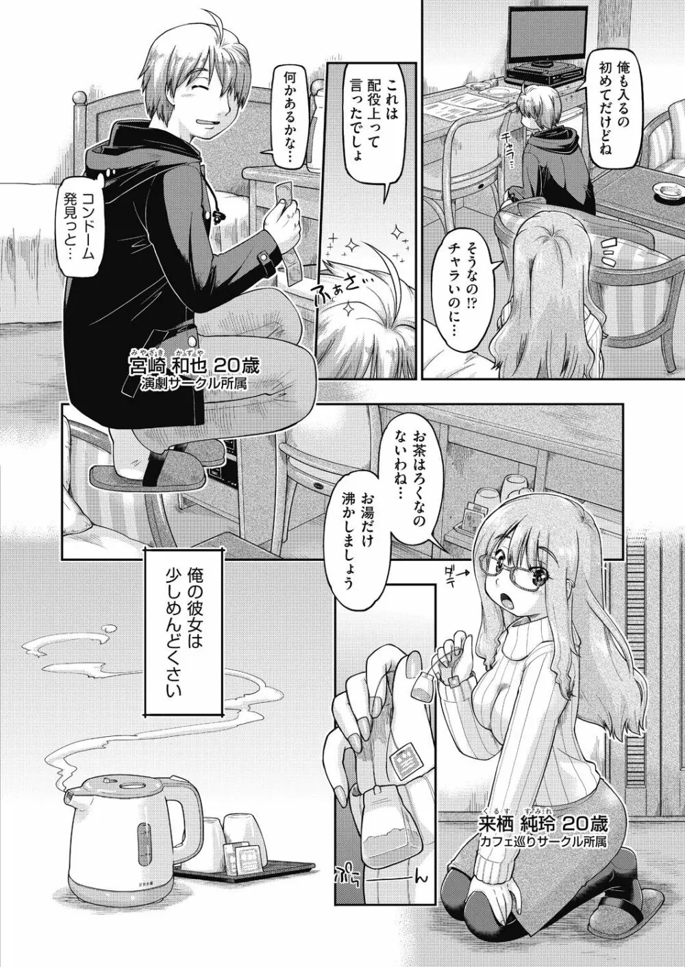 えっち大好き女子中◯生はみーんな妊娠希望♡ Page.168