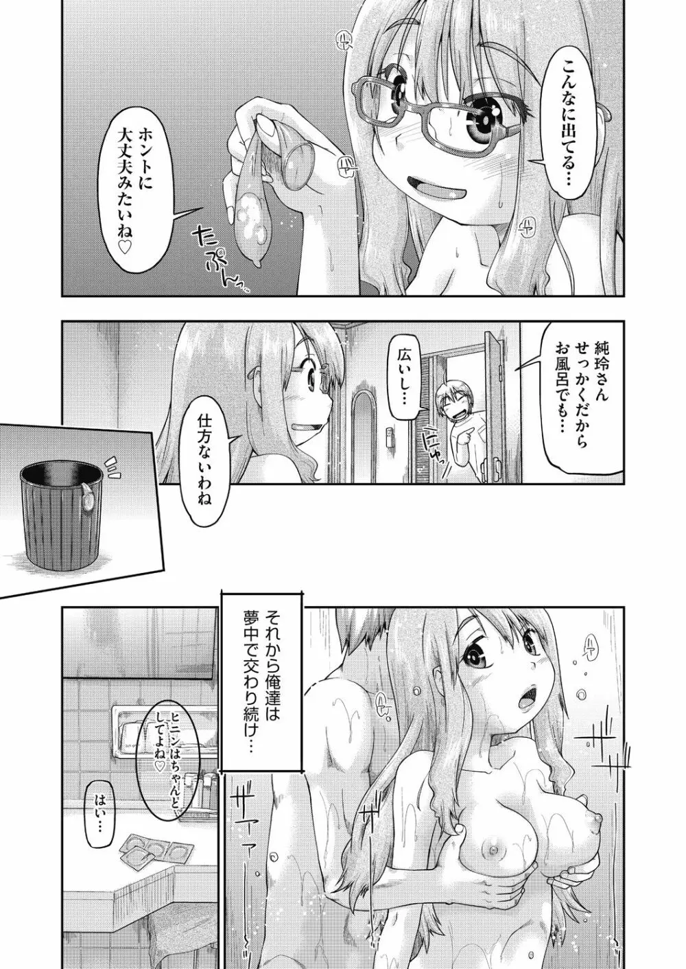 えっち大好き女子中◯生はみーんな妊娠希望♡ Page.181