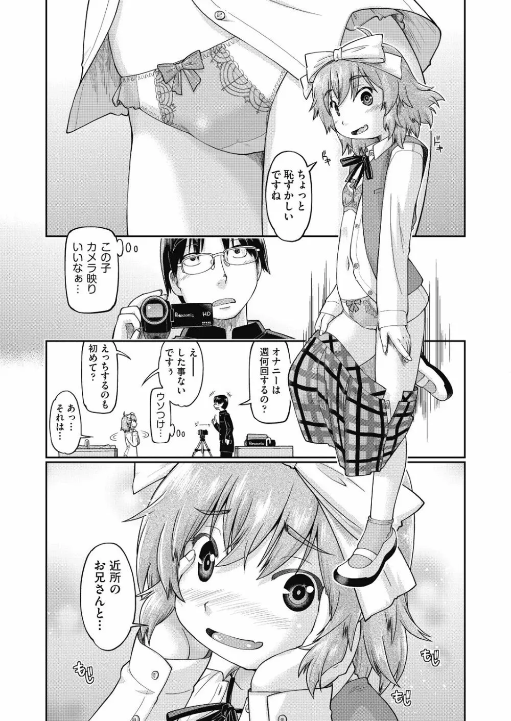 えっち大好き女子中◯生はみーんな妊娠希望♡ Page.189