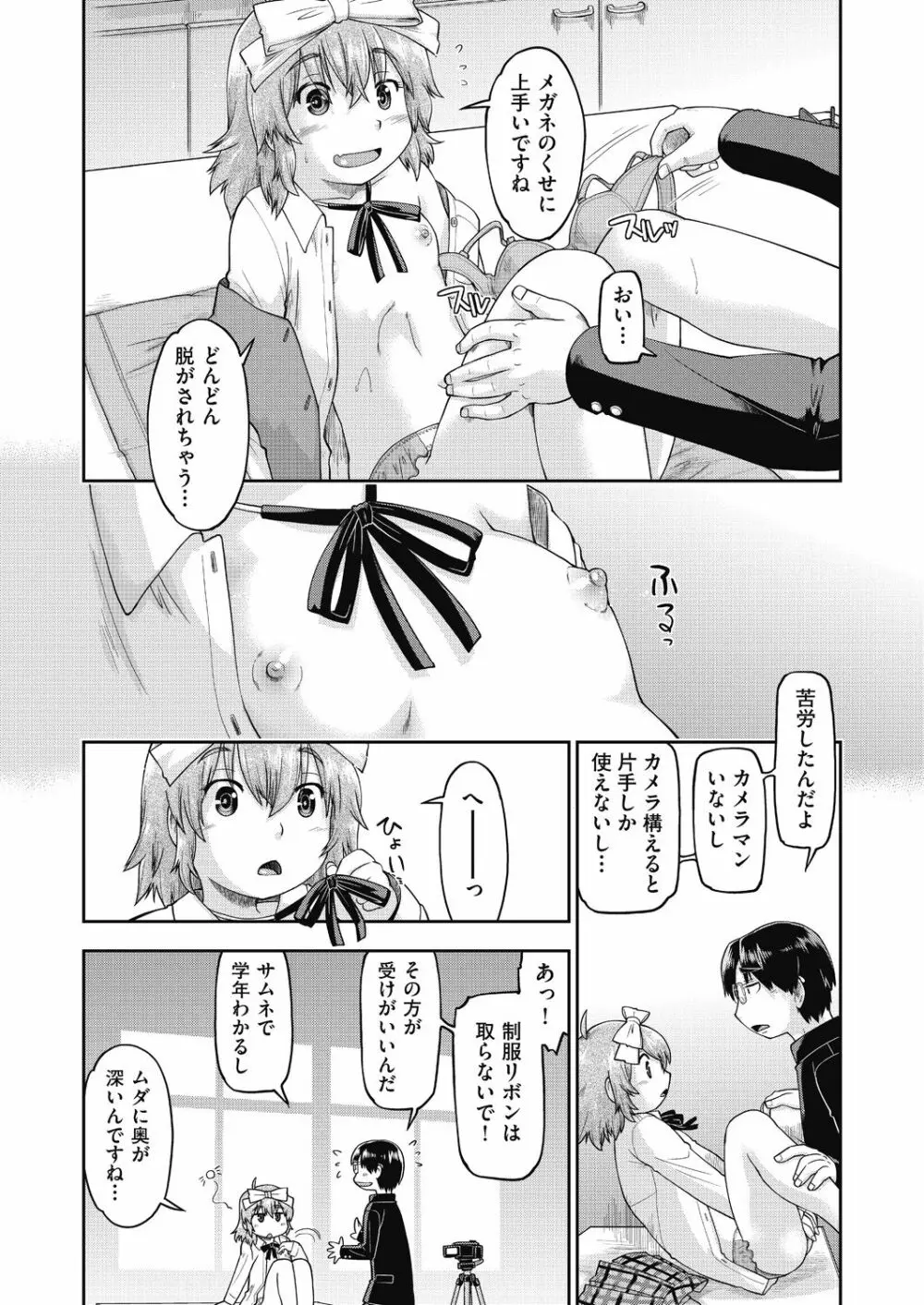 えっち大好き女子中◯生はみーんな妊娠希望♡ Page.191