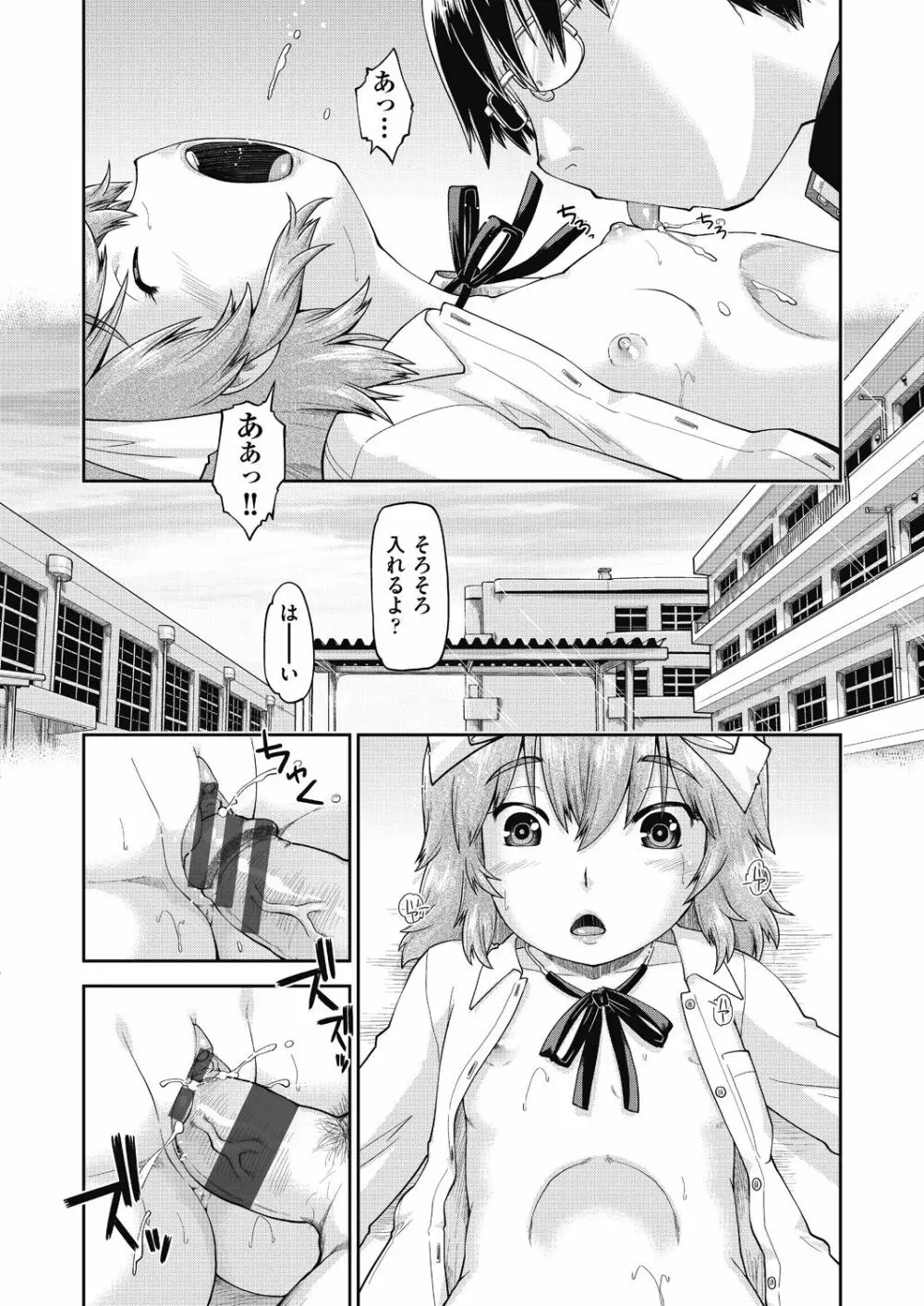 えっち大好き女子中◯生はみーんな妊娠希望♡ Page.194