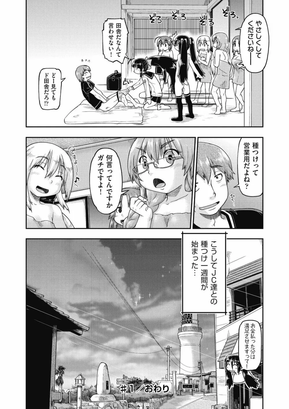 えっち大好き女子中◯生はみーんな妊娠希望♡ Page.30