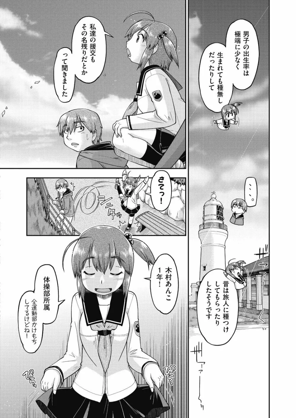 えっち大好き女子中◯生はみーんな妊娠希望♡ Page.32