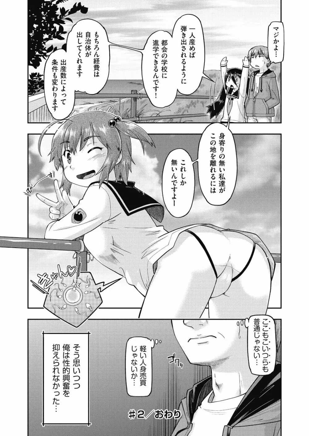 えっち大好き女子中◯生はみーんな妊娠希望♡ Page.50