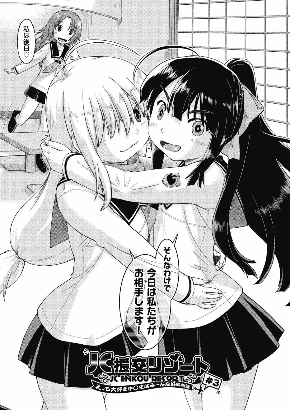 えっち大好き女子中◯生はみーんな妊娠希望♡ Page.52