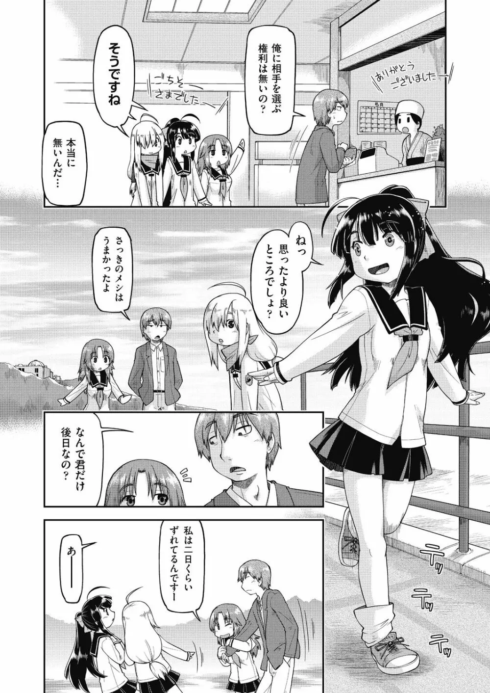 えっち大好き女子中◯生はみーんな妊娠希望♡ Page.53