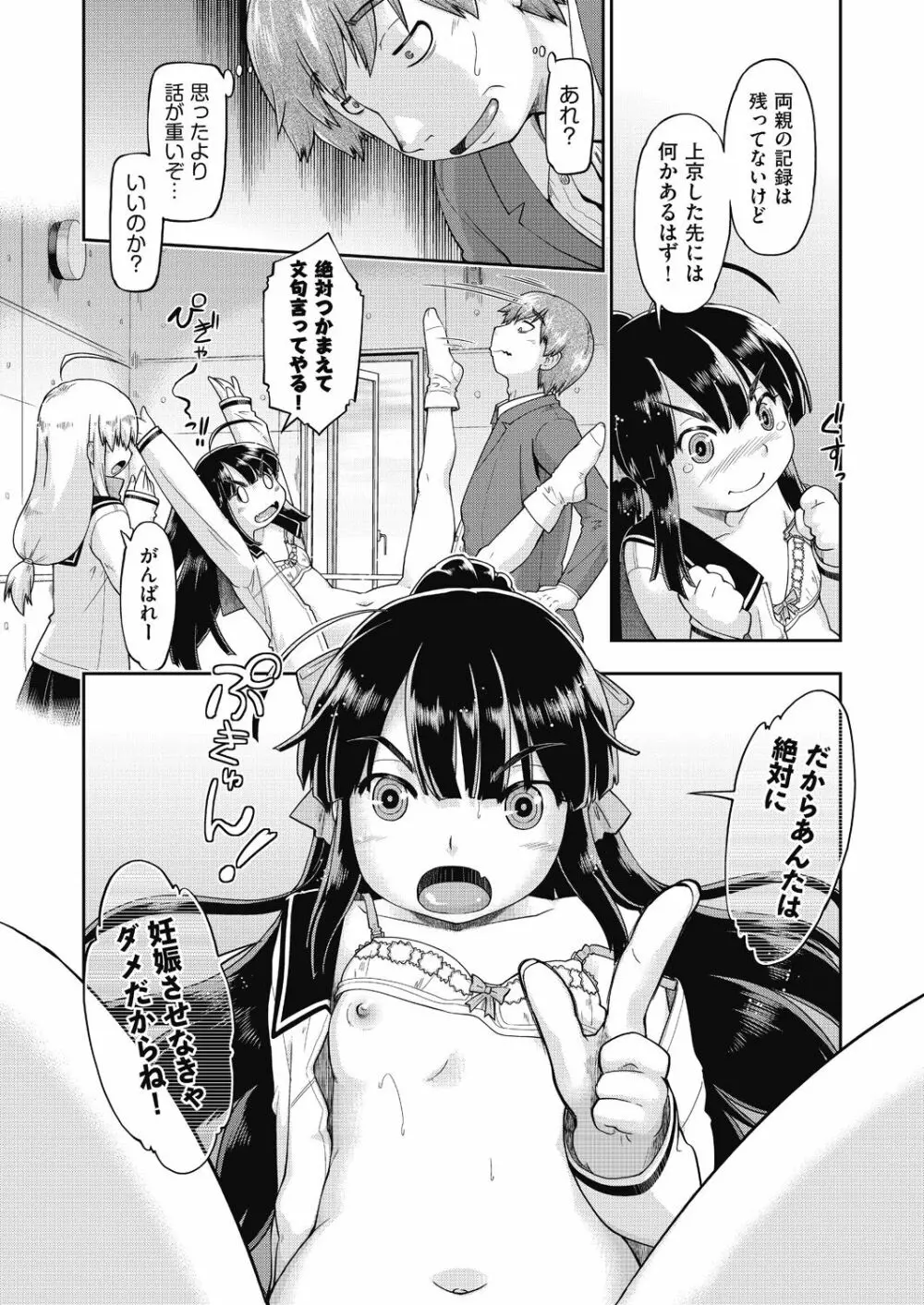 えっち大好き女子中◯生はみーんな妊娠希望♡ Page.60