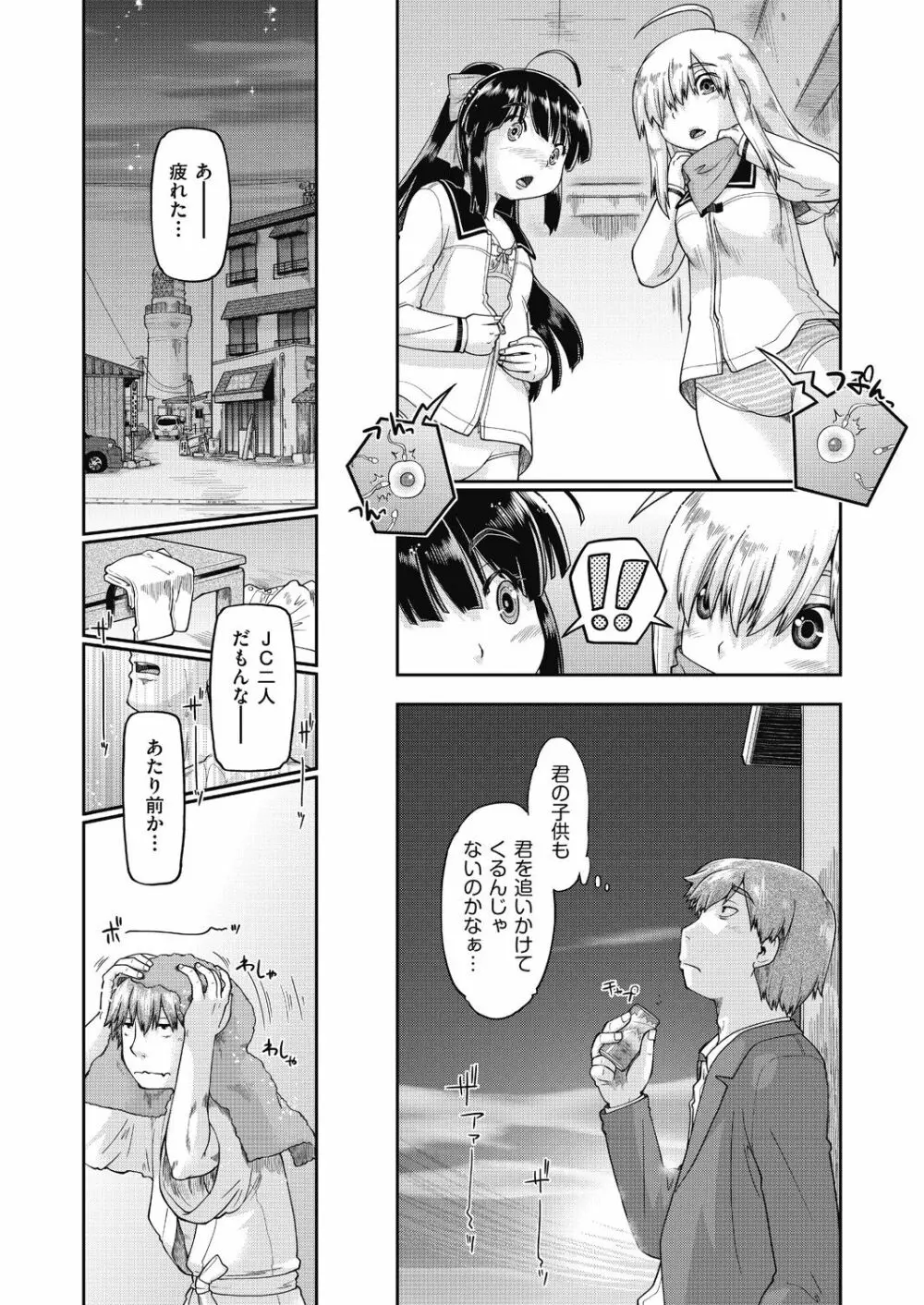 えっち大好き女子中◯生はみーんな妊娠希望♡ Page.77