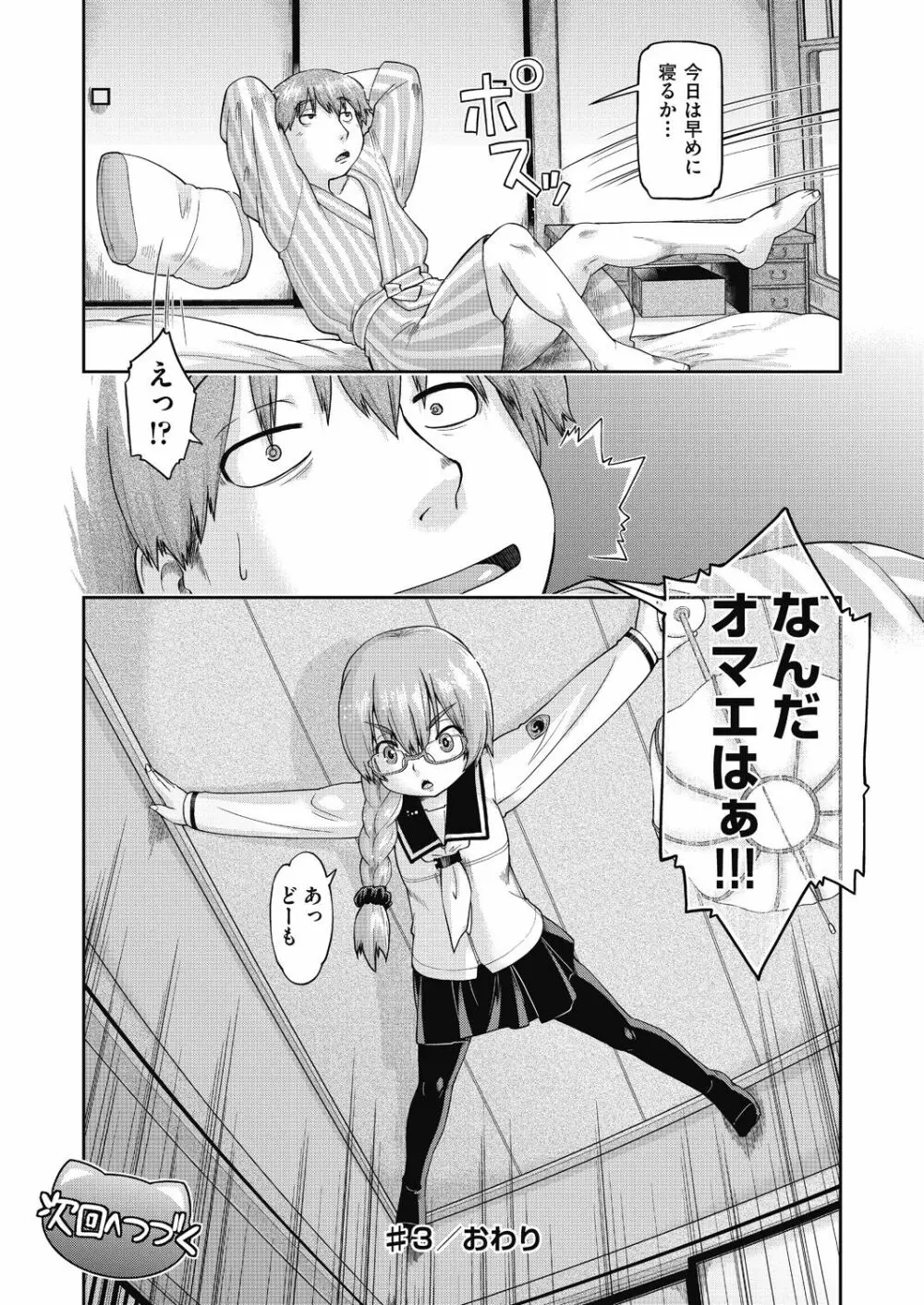 えっち大好き女子中◯生はみーんな妊娠希望♡ Page.78