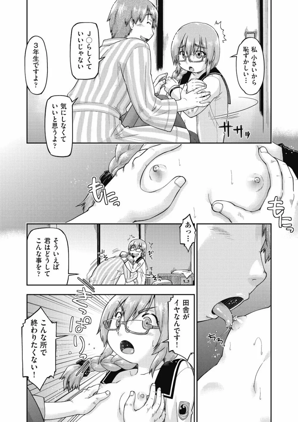 えっち大好き女子中◯生はみーんな妊娠希望♡ Page.85