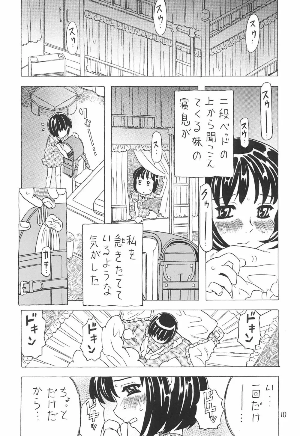 空とぶおりこう 7 Page.10